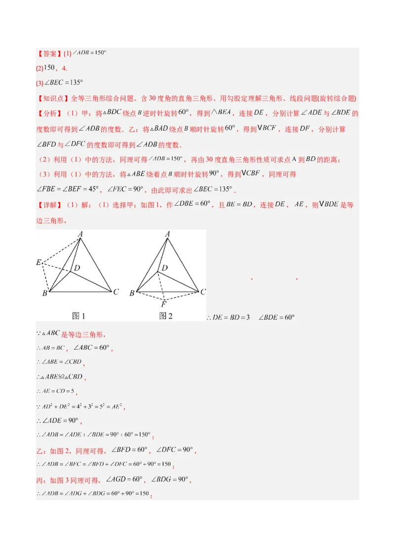 专题06图形的旋转与中心对称（6大基础题+4大提升题）（解析版）_人教版数学九年级上册_版本二_九年级数学上册（人教版）_专项复习