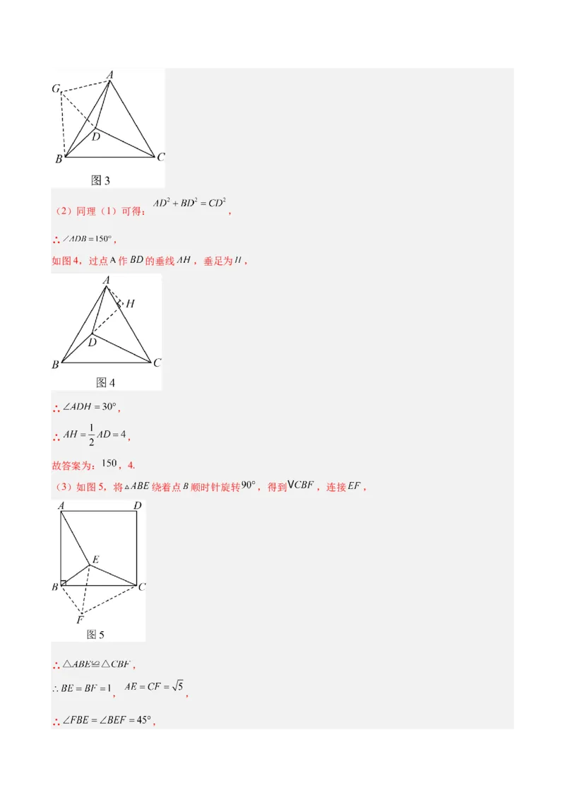 专题06图形的旋转与中心对称（6大基础题+4大提升题）（解析版）_人教版数学九年级上册_版本二_九年级数学上册（人教版）_专项复习