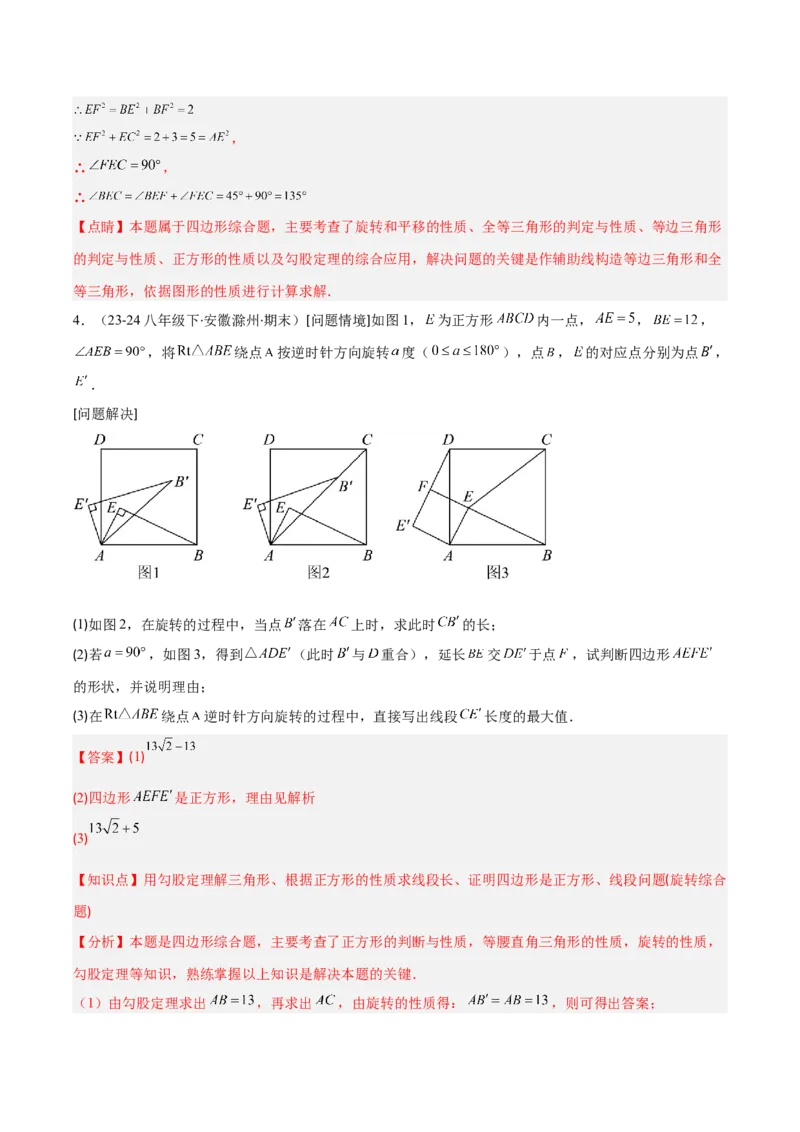 专题06图形的旋转与中心对称（6大基础题+4大提升题）（解析版）_人教版数学九年级上册_版本二_九年级数学上册（人教版）_专项复习