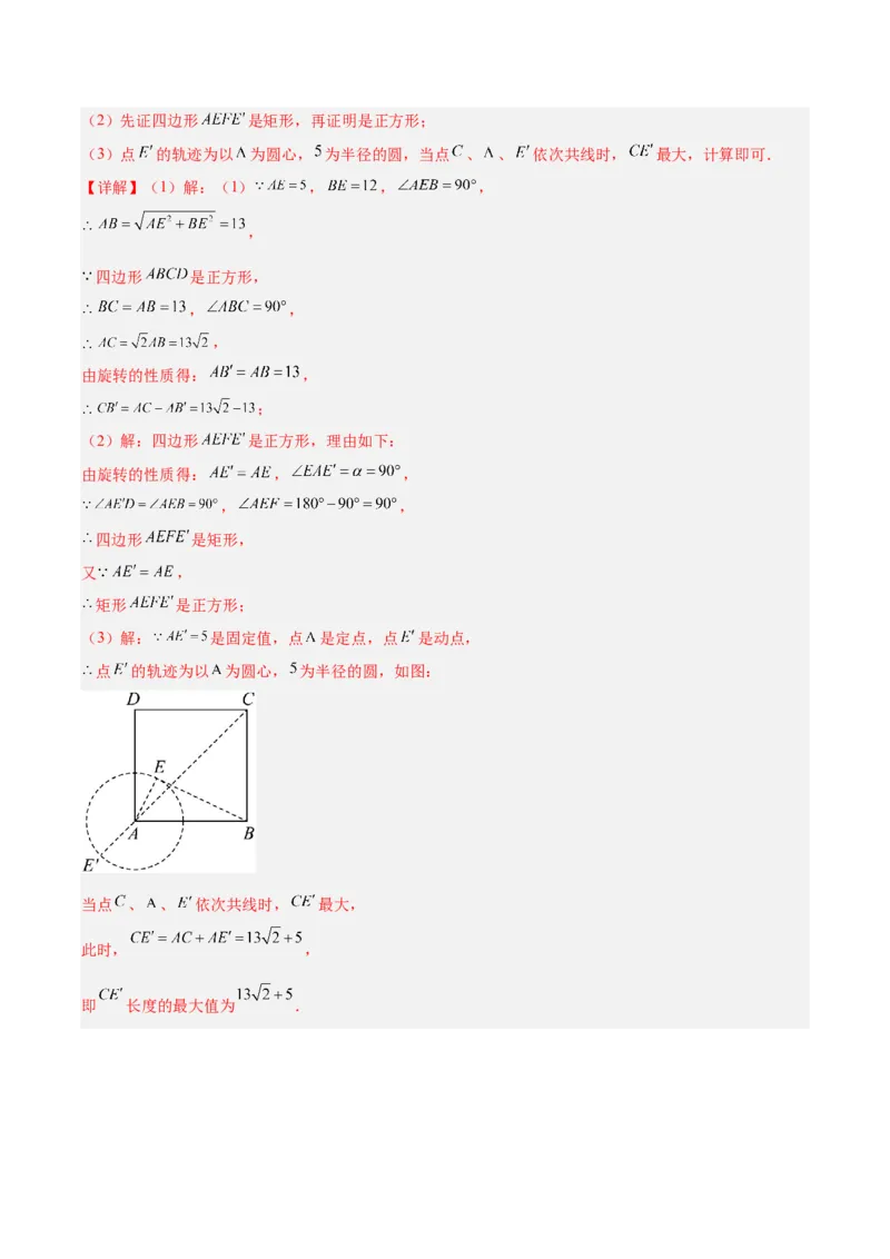 专题06图形的旋转与中心对称（6大基础题+4大提升题）（解析版）_人教版数学九年级上册_版本二_九年级数学上册（人教版）_专项复习