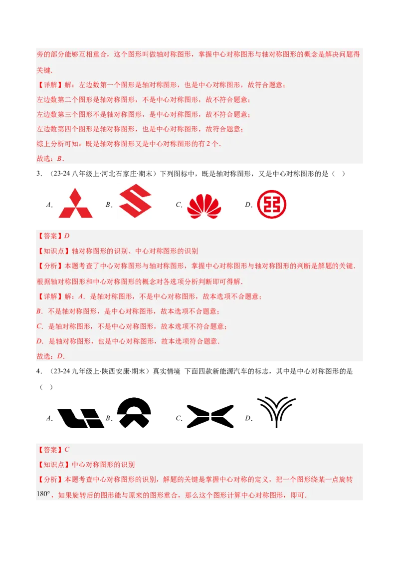 专题06图形的旋转与中心对称（6大基础题+4大提升题）（解析版）_人教版数学九年级上册_版本二_九年级数学上册（人教版）_专项复习