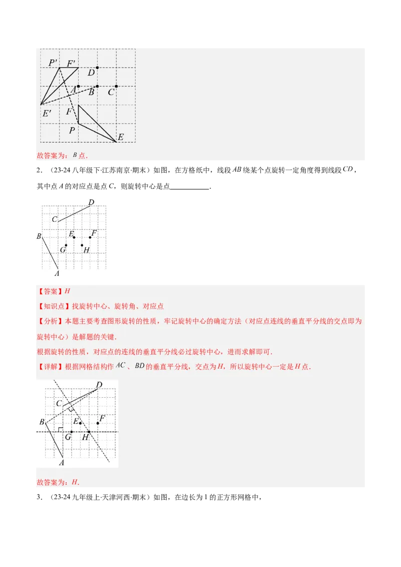 专题06图形的旋转与中心对称（6大基础题+4大提升题）（解析版）_人教版数学九年级上册_版本二_九年级数学上册（人教版）_专项复习