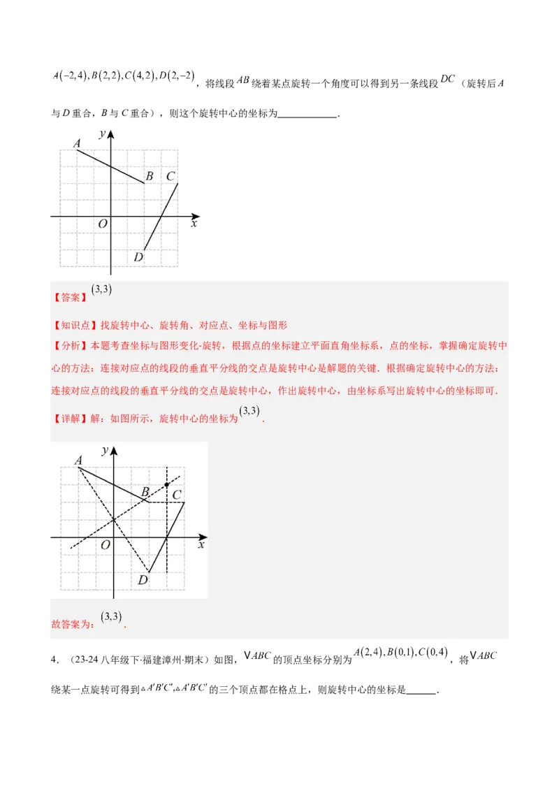 专题06图形的旋转与中心对称（6大基础题+4大提升题）（解析版）_人教版数学九年级上册_版本二_九年级数学上册（人教版）_专项复习