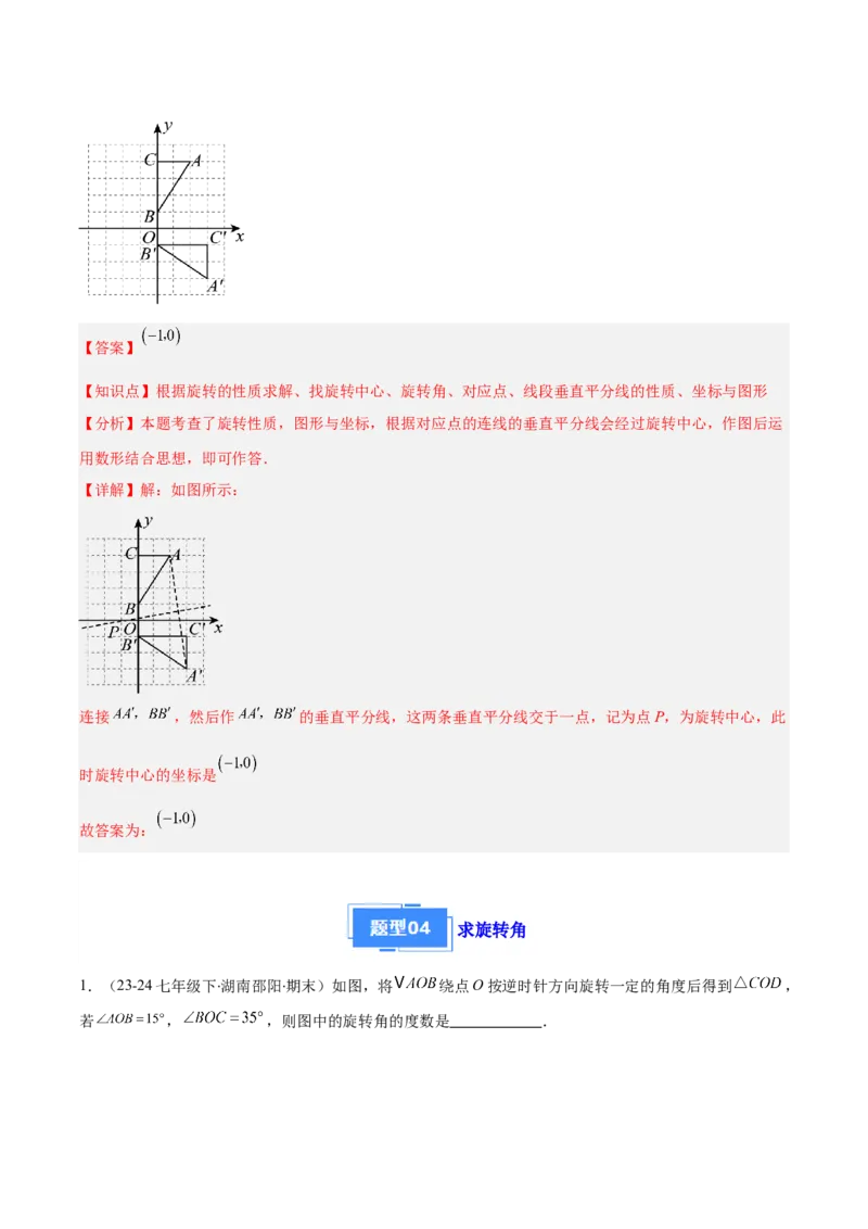 专题06图形的旋转与中心对称（6大基础题+4大提升题）（解析版）_人教版数学九年级上册_版本二_九年级数学上册（人教版）_专项复习