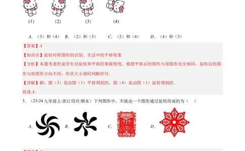 专题06图形的旋转与中心对称（6大基础题+4大提升题）（解析版）_人教版数学九年级上册_版本二_九年级数学上册（人教版）_专项复习