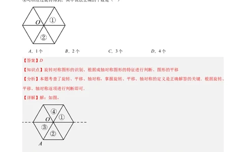 专题06图形的旋转与中心对称（6大基础题+4大提升题）（解析版）_人教版数学九年级上册_版本二_九年级数学上册（人教版）_专项复习
