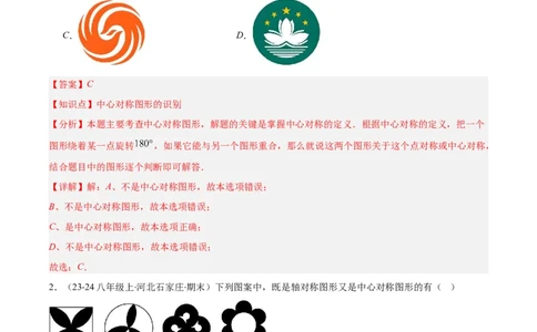 专题06图形的旋转与中心对称（6大基础题+4大提升题）（解析版）_人教版数学九年级上册_版本二_九年级数学上册（人教版）_专项复习