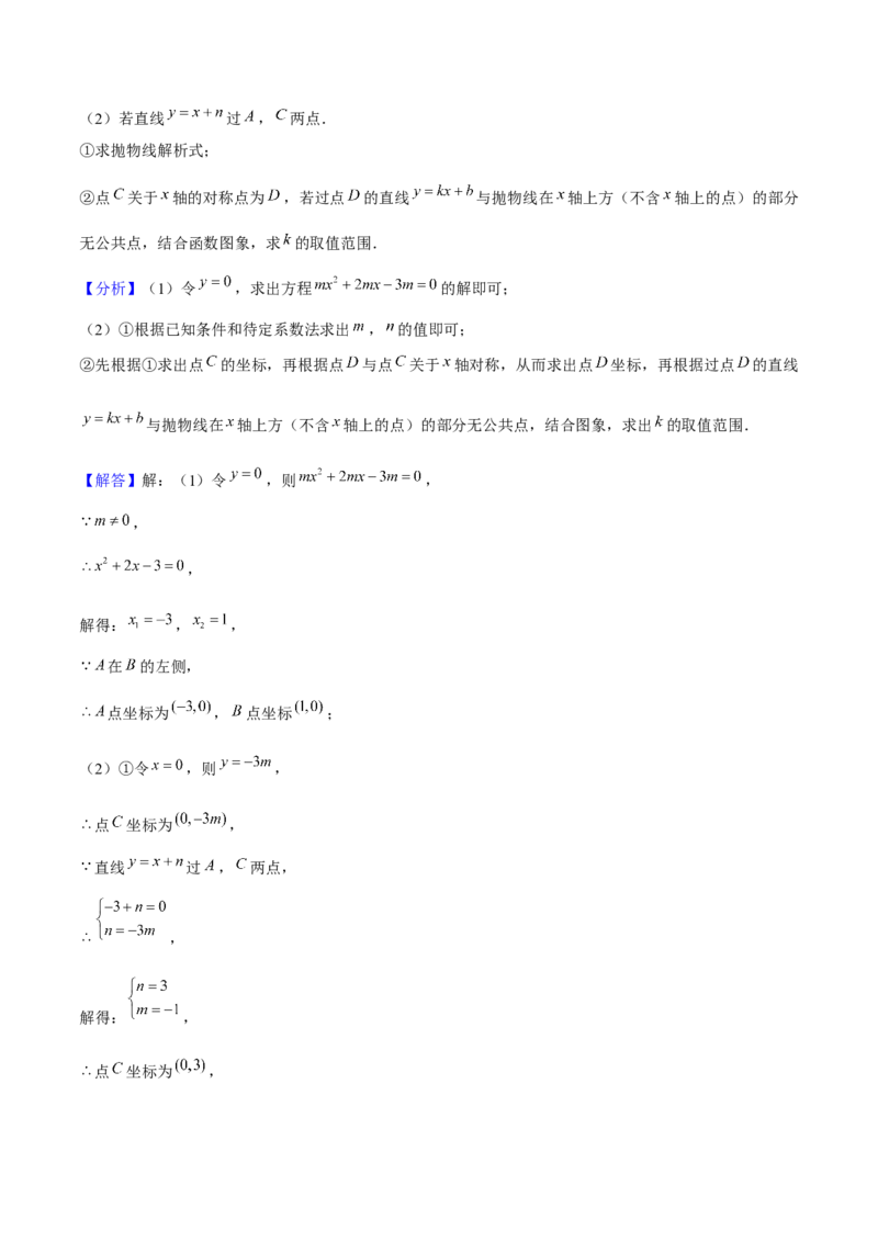 专题02二次函数（考题猜想，4种热考题型）教师版_人教版数学九年级上册_版本二_九年级数学上册（人教版）_期末专项复习-U276_期末总复习_2025版