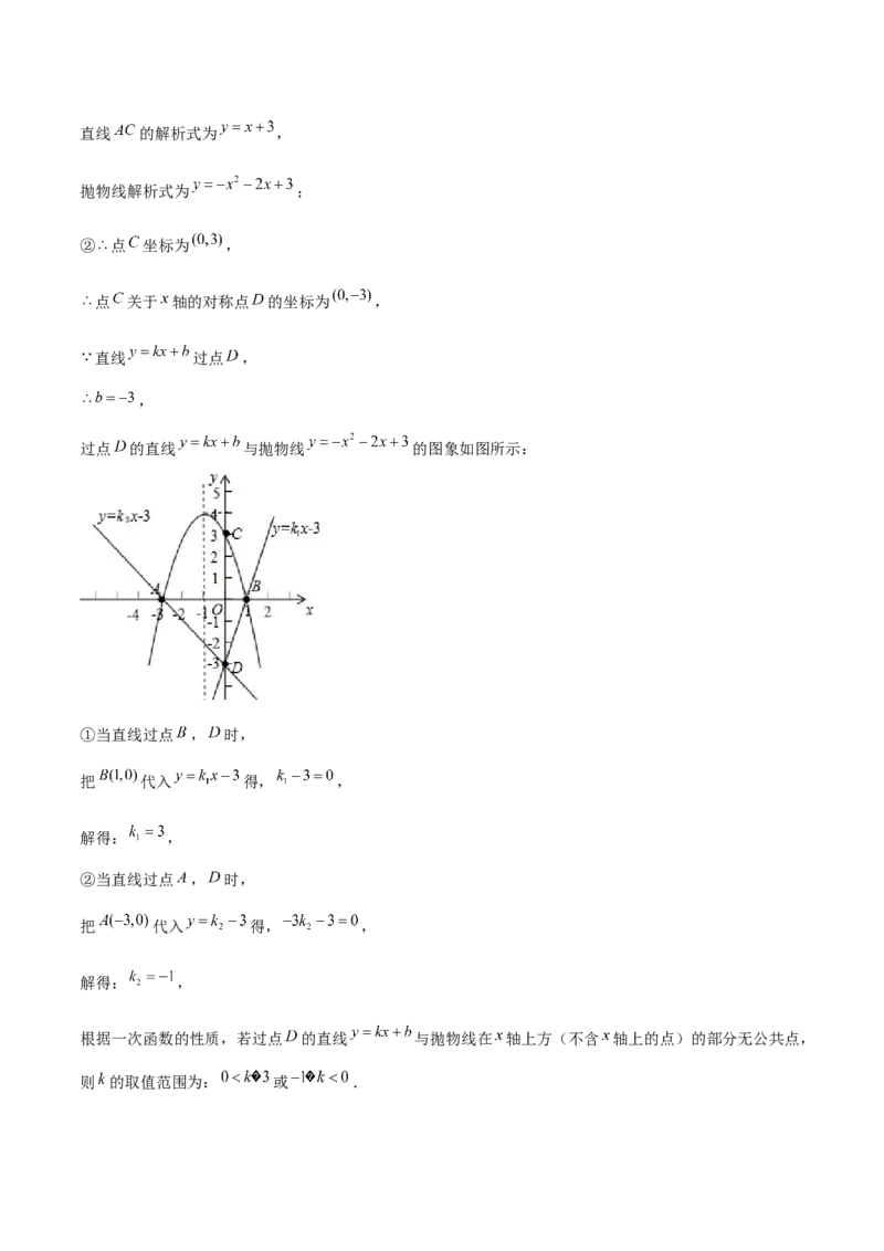 专题02二次函数（考题猜想，4种热考题型）教师版_人教版数学九年级上册_版本二_九年级数学上册（人教版）_期末专项复习-U276_期末总复习_2025版