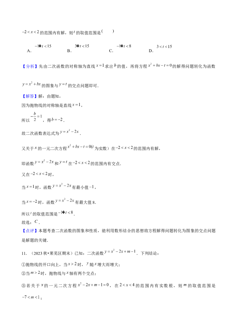 专题02二次函数（考题猜想，4种热考题型）教师版_人教版数学九年级上册_版本二_九年级数学上册（人教版）_期末专项复习-U276_期末总复习_2025版
