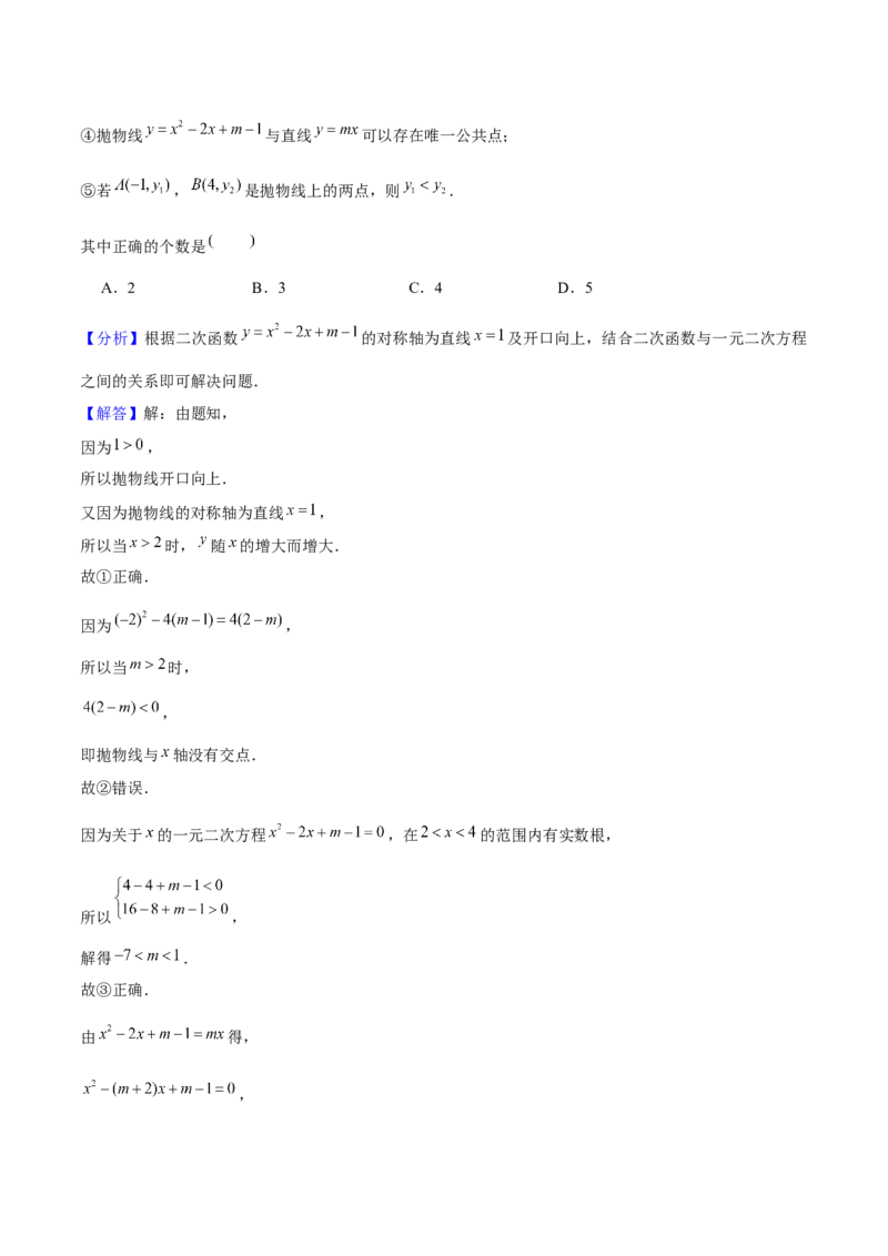 专题02二次函数（考题猜想，4种热考题型）教师版_人教版数学九年级上册_版本二_九年级数学上册（人教版）_期末专项复习-U276_期末总复习_2025版