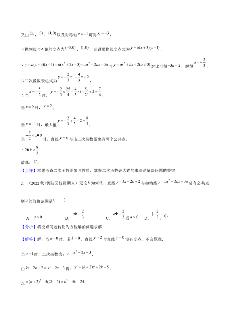 专题02二次函数（考题猜想，4种热考题型）教师版_人教版数学九年级上册_版本二_九年级数学上册（人教版）_期末专项复习-U276_期末总复习_2025版
