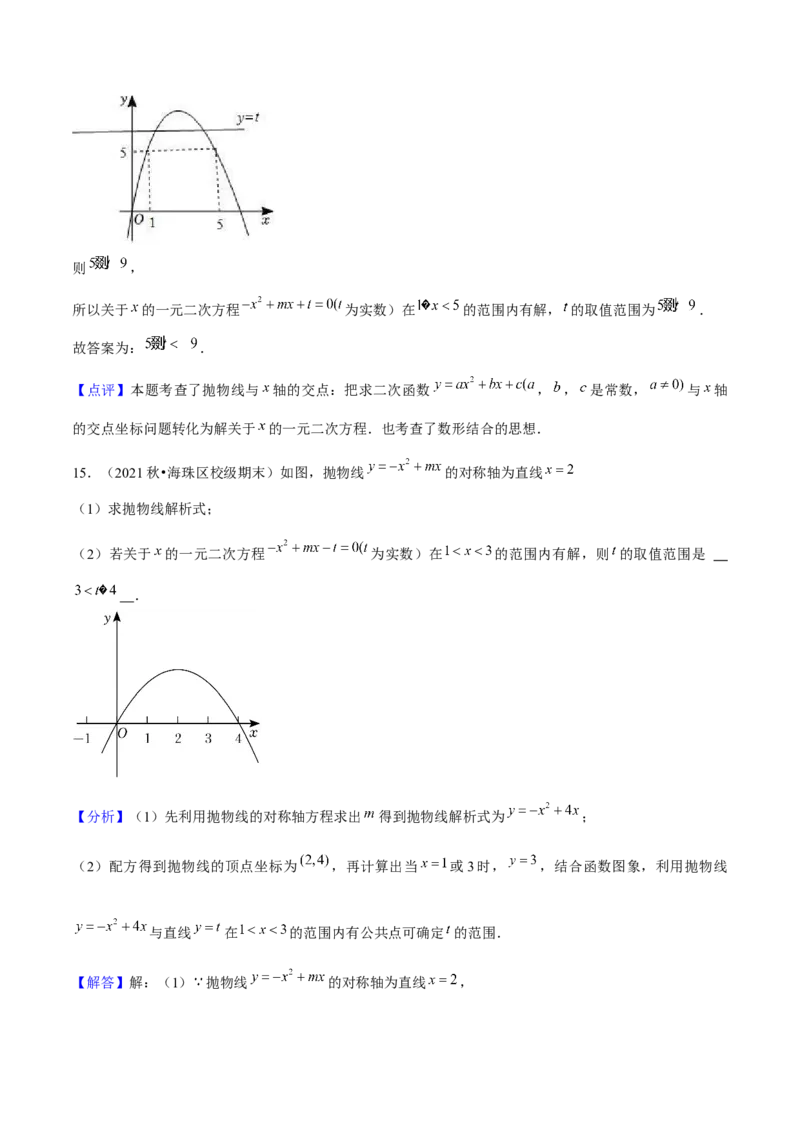 专题02二次函数（考题猜想，4种热考题型）教师版_人教版数学九年级上册_版本二_九年级数学上册（人教版）_期末专项复习-U276_期末总复习_2025版