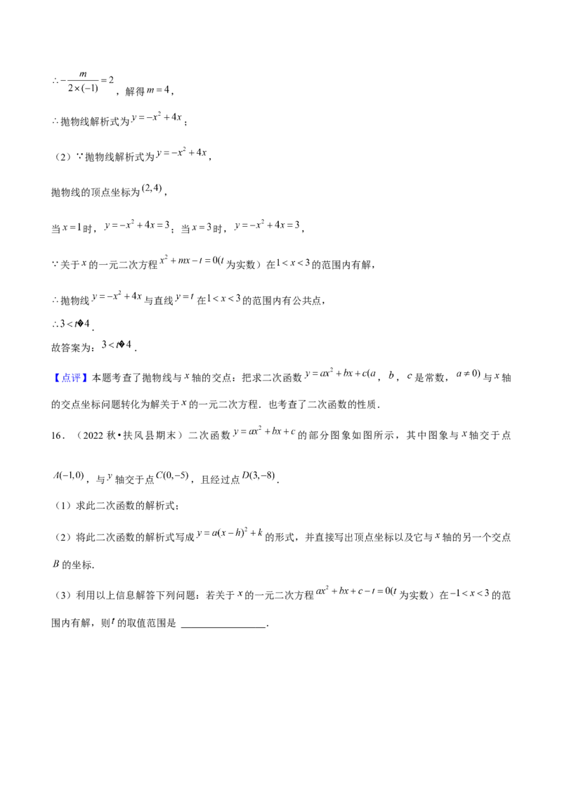 专题02二次函数（考题猜想，4种热考题型）教师版_人教版数学九年级上册_版本二_九年级数学上册（人教版）_期末专项复习-U276_期末总复习_2025版