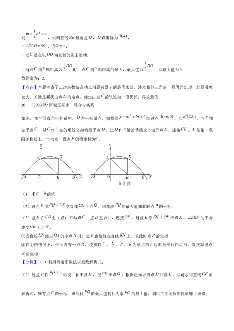 专题02二次函数（考题猜想，4种热考题型）教师版_人教版数学九年级上册_版本二_九年级数学上册（人教版）_期末专项复习-U276_期末总复习_2025版