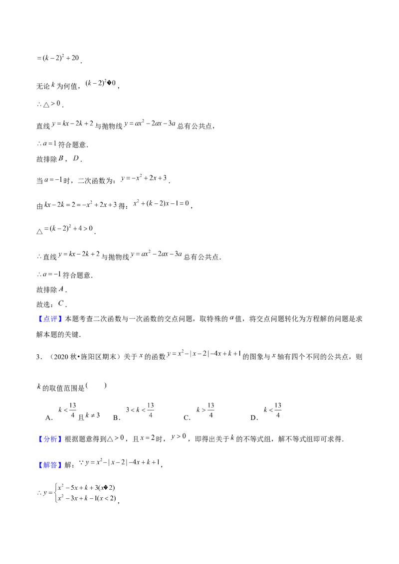 专题02二次函数（考题猜想，4种热考题型）教师版_人教版数学九年级上册_版本二_九年级数学上册（人教版）_期末专项复习-U276_期末总复习_2025版