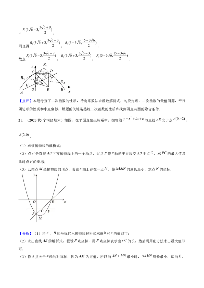 专题02二次函数（考题猜想，4种热考题型）教师版_人教版数学九年级上册_版本二_九年级数学上册（人教版）_期末专项复习-U276_期末总复习_2025版
