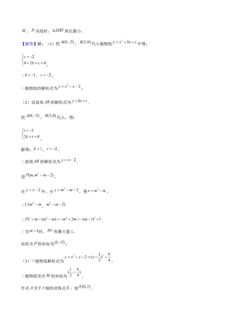 专题02二次函数（考题猜想，4种热考题型）教师版_人教版数学九年级上册_版本二_九年级数学上册（人教版）_期末专项复习-U276_期末总复习_2025版