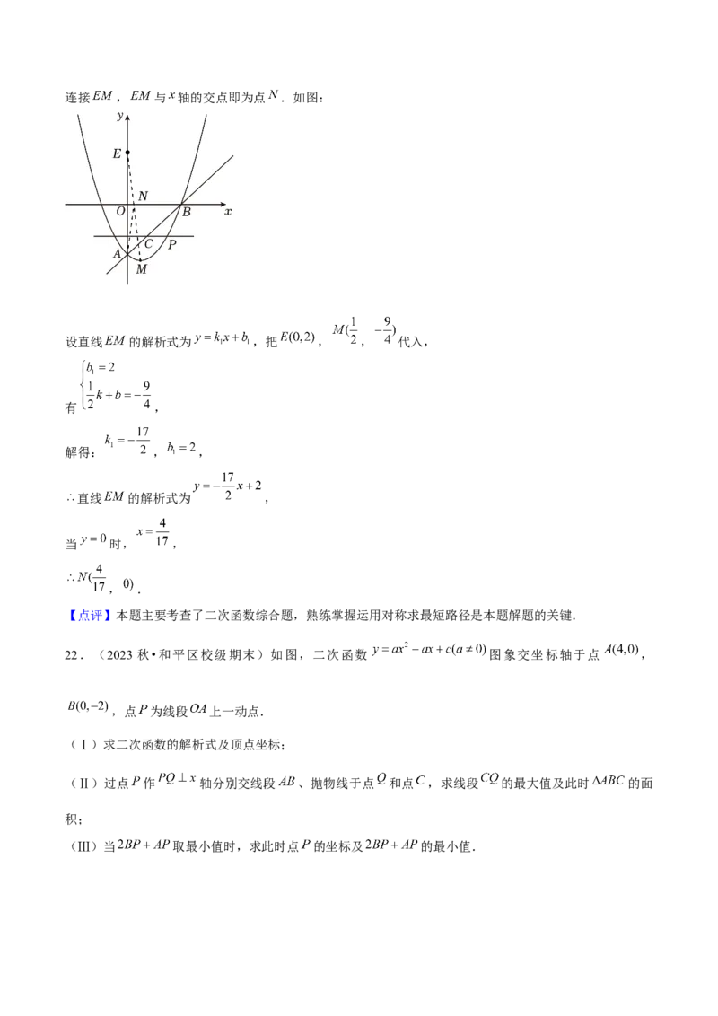专题02二次函数（考题猜想，4种热考题型）教师版_人教版数学九年级上册_版本二_九年级数学上册（人教版）_期末专项复习-U276_期末总复习_2025版