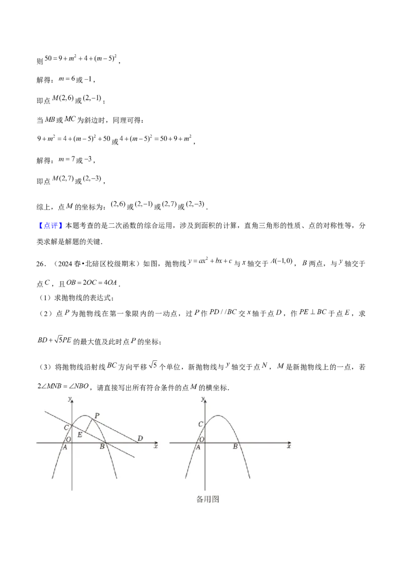 专题02二次函数（考题猜想，4种热考题型）教师版_人教版数学九年级上册_版本二_九年级数学上册（人教版）_期末专项复习-U276_期末总复习_2025版