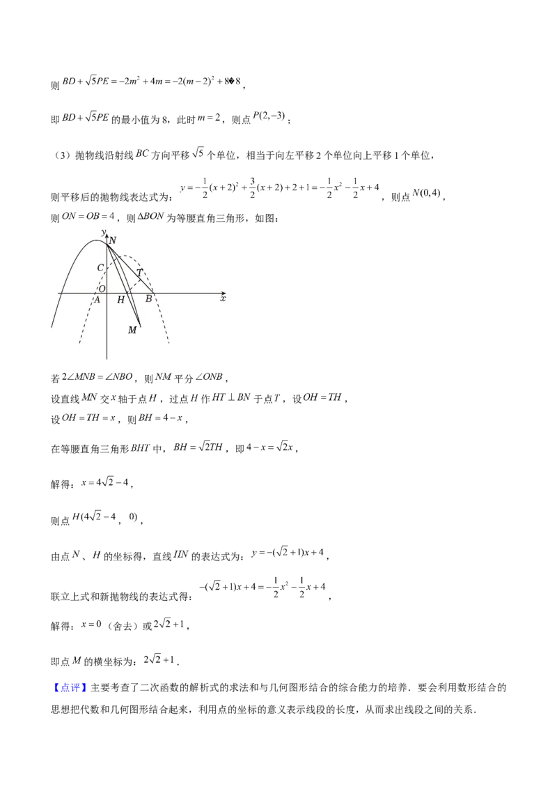 专题02二次函数（考题猜想，4种热考题型）教师版_人教版数学九年级上册_版本二_九年级数学上册（人教版）_期末专项复习-U276_期末总复习_2025版