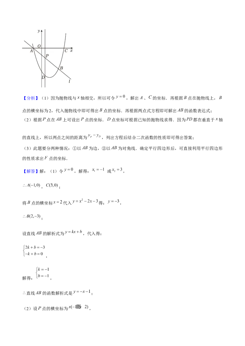 专题02二次函数（考题猜想，4种热考题型）教师版_人教版数学九年级上册_版本二_九年级数学上册（人教版）_期末专项复习-U276_期末总复习_2025版