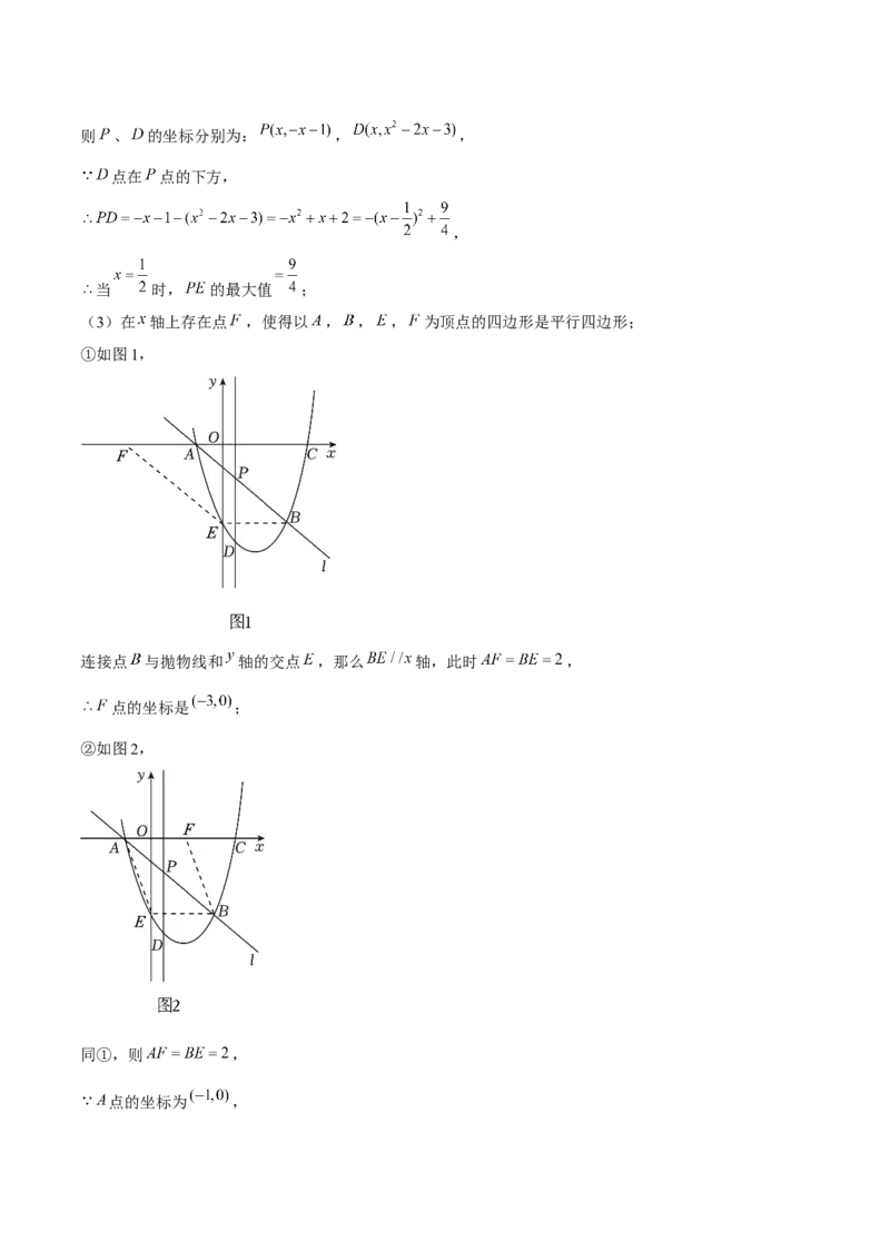 专题02二次函数（考题猜想，4种热考题型）教师版_人教版数学九年级上册_版本二_九年级数学上册（人教版）_期末专项复习-U276_期末总复习_2025版