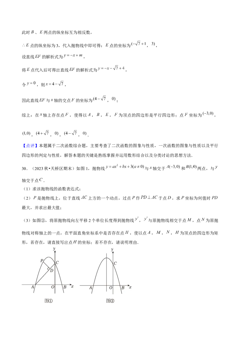专题02二次函数（考题猜想，4种热考题型）教师版_人教版数学九年级上册_版本二_九年级数学上册（人教版）_期末专项复习-U276_期末总复习_2025版