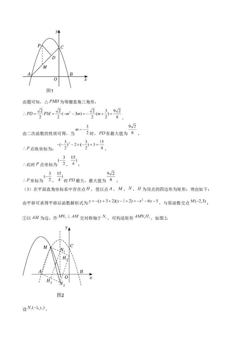 专题02二次函数（考题猜想，4种热考题型）教师版_人教版数学九年级上册_版本二_九年级数学上册（人教版）_期末专项复习-U276_期末总复习_2025版