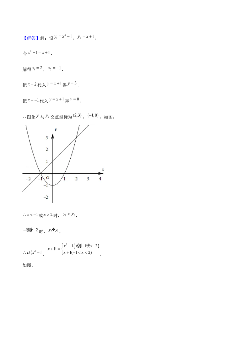 专题02二次函数（考题猜想，4种热考题型）教师版_人教版数学九年级上册_版本二_九年级数学上册（人教版）_期末专项复习-U276_期末总复习_2025版
