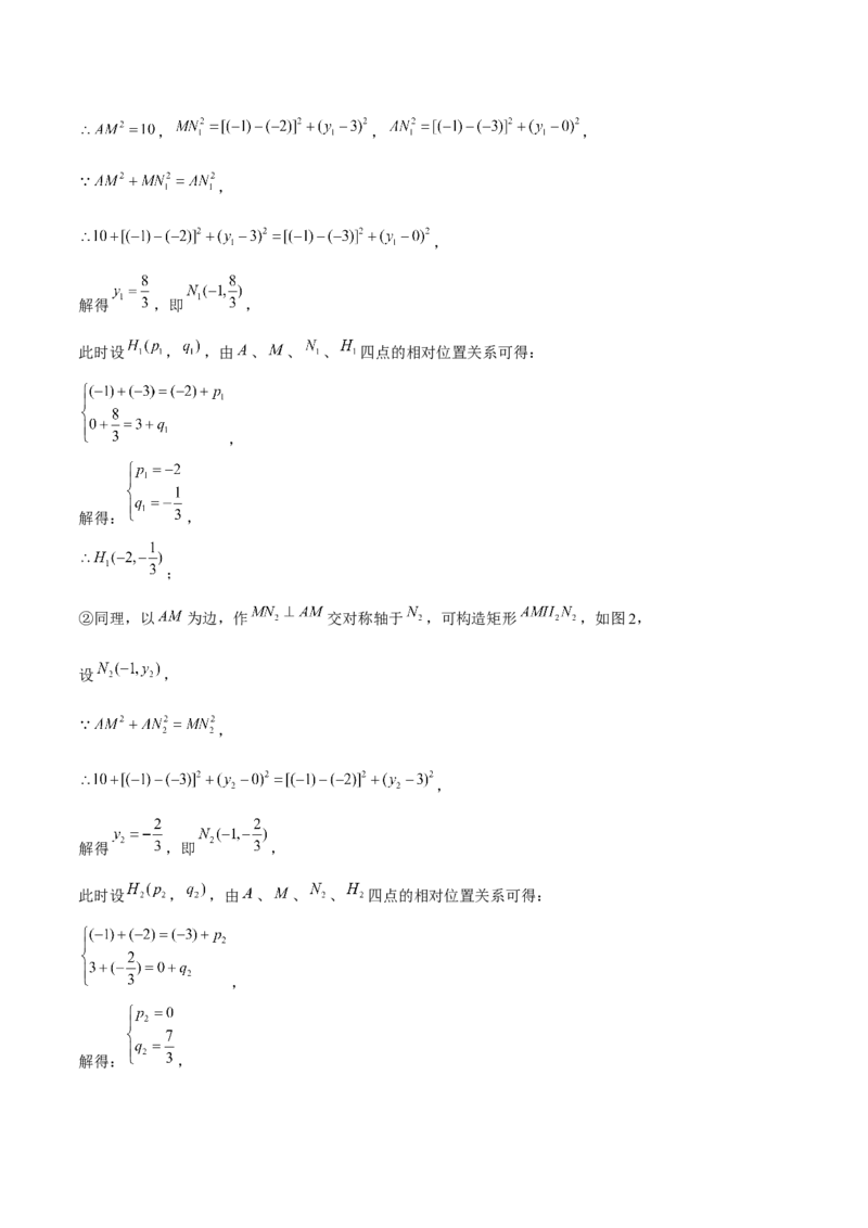 专题02二次函数（考题猜想，4种热考题型）教师版_人教版数学九年级上册_版本二_九年级数学上册（人教版）_期末专项复习-U276_期末总复习_2025版