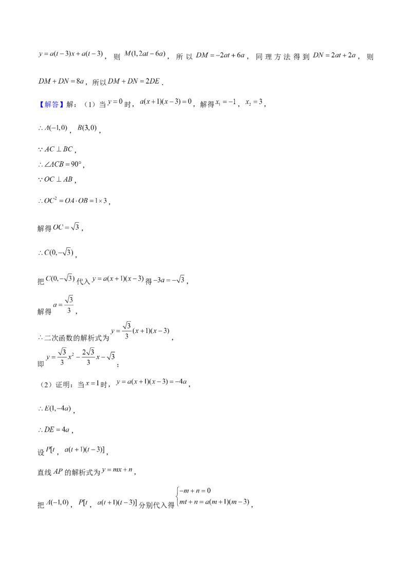 专题02二次函数（考题猜想，4种热考题型）教师版_人教版数学九年级上册_版本二_九年级数学上册（人教版）_期末专项复习-U276_期末总复习_2025版