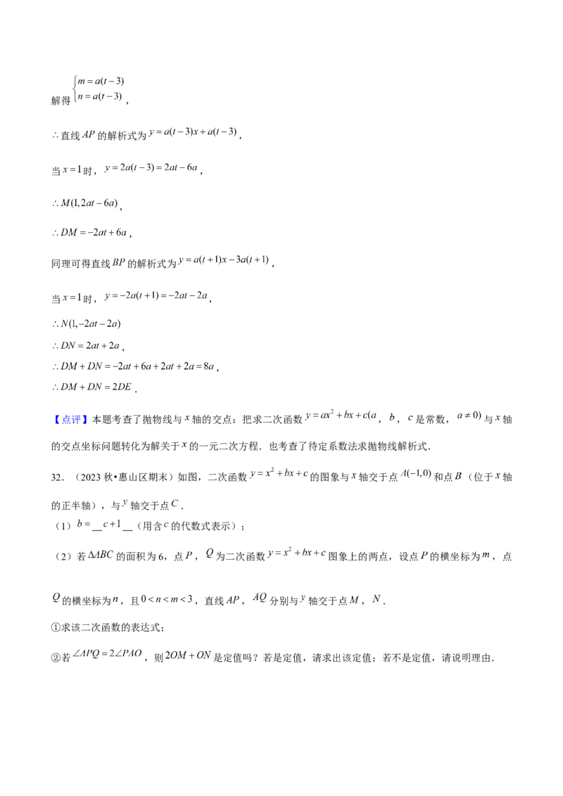 专题02二次函数（考题猜想，4种热考题型）教师版_人教版数学九年级上册_版本二_九年级数学上册（人教版）_期末专项复习-U276_期末总复习_2025版
