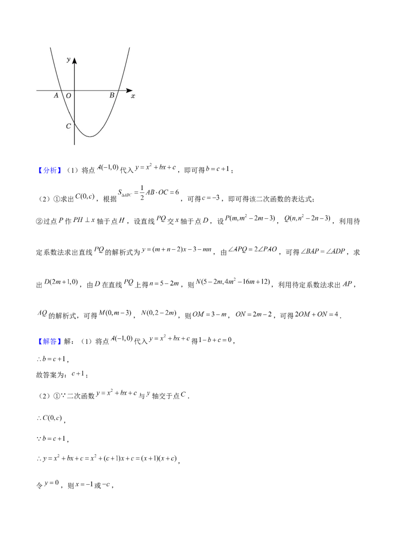 专题02二次函数（考题猜想，4种热考题型）教师版_人教版数学九年级上册_版本二_九年级数学上册（人教版）_期末专项复习-U276_期末总复习_2025版