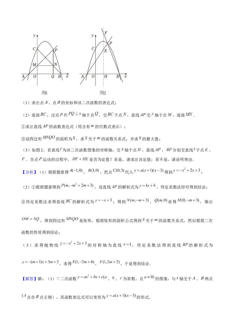 专题02二次函数（考题猜想，4种热考题型）教师版_人教版数学九年级上册_版本二_九年级数学上册（人教版）_期末专项复习-U276_期末总复习_2025版