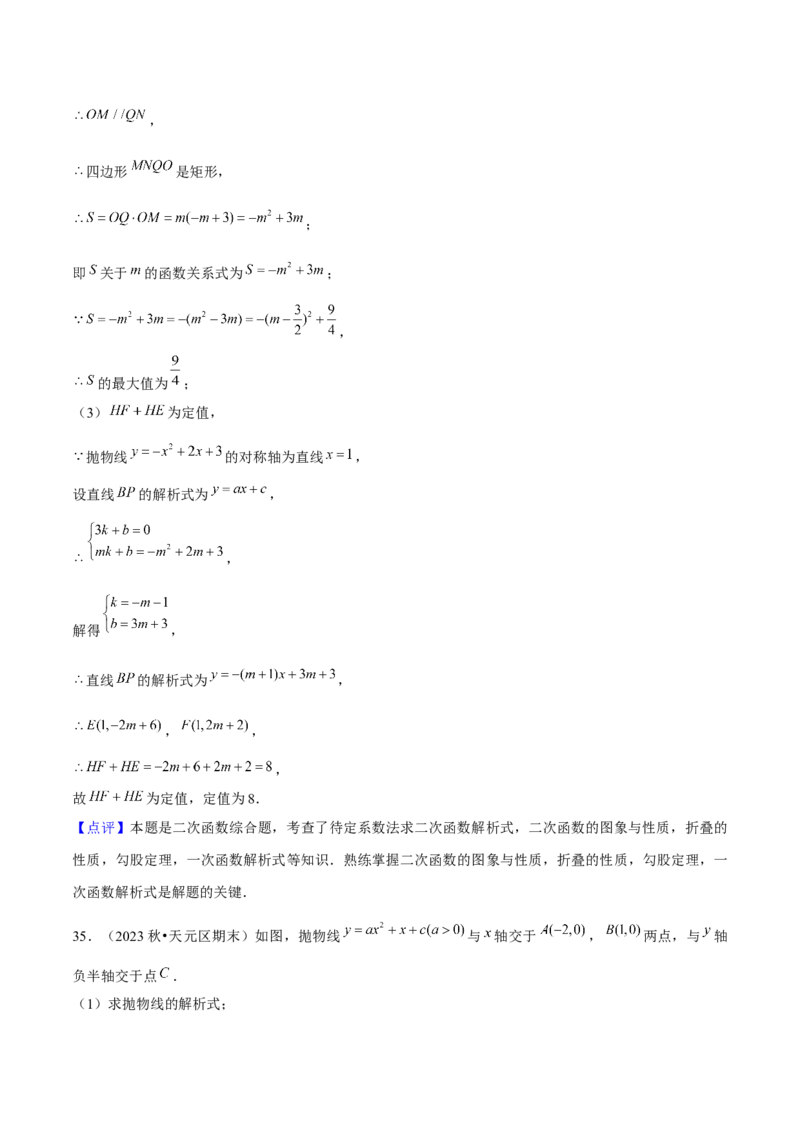 专题02二次函数（考题猜想，4种热考题型）教师版_人教版数学九年级上册_版本二_九年级数学上册（人教版）_期末专项复习-U276_期末总复习_2025版