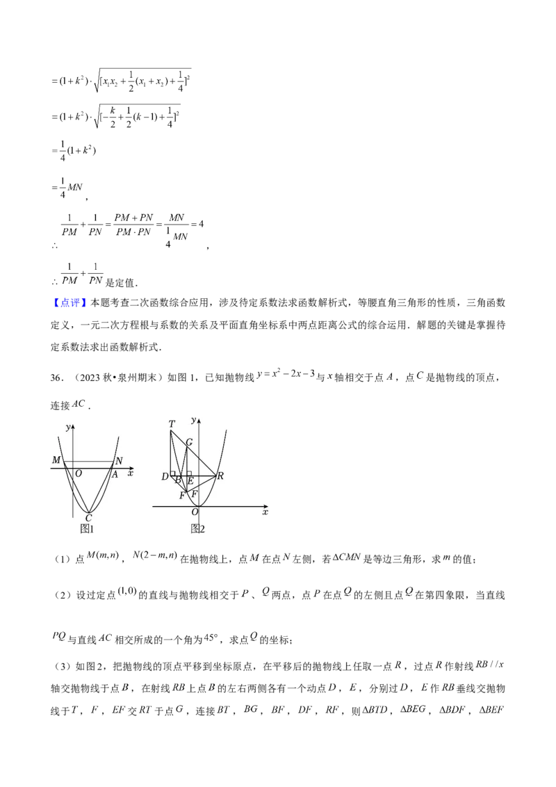 专题02二次函数（考题猜想，4种热考题型）教师版_人教版数学九年级上册_版本二_九年级数学上册（人教版）_期末专项复习-U276_期末总复习_2025版