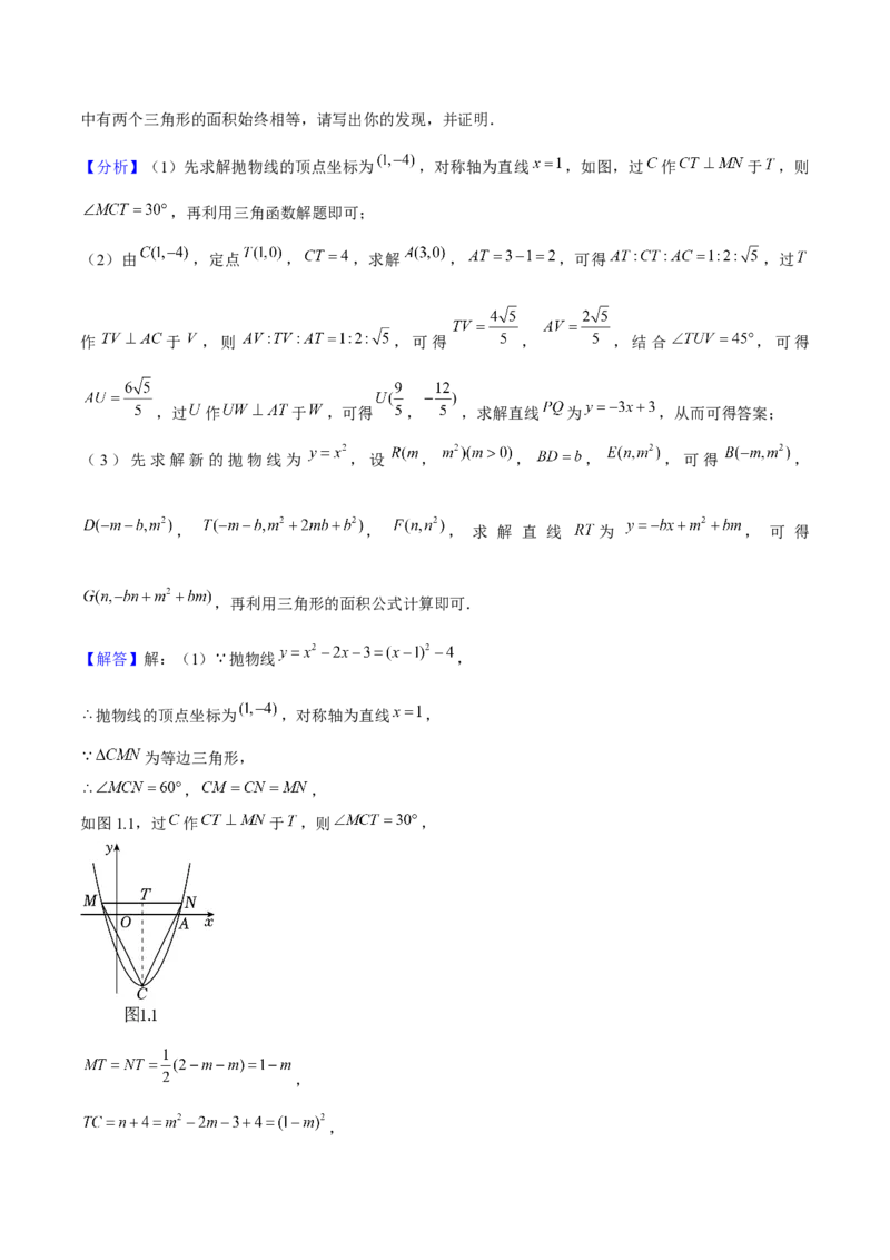 专题02二次函数（考题猜想，4种热考题型）教师版_人教版数学九年级上册_版本二_九年级数学上册（人教版）_期末专项复习-U276_期末总复习_2025版