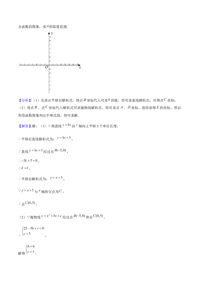 专题02二次函数（考题猜想，4种热考题型）教师版_人教版数学九年级上册_版本二_九年级数学上册（人教版）_期末专项复习-U276_期末总复习_2025版