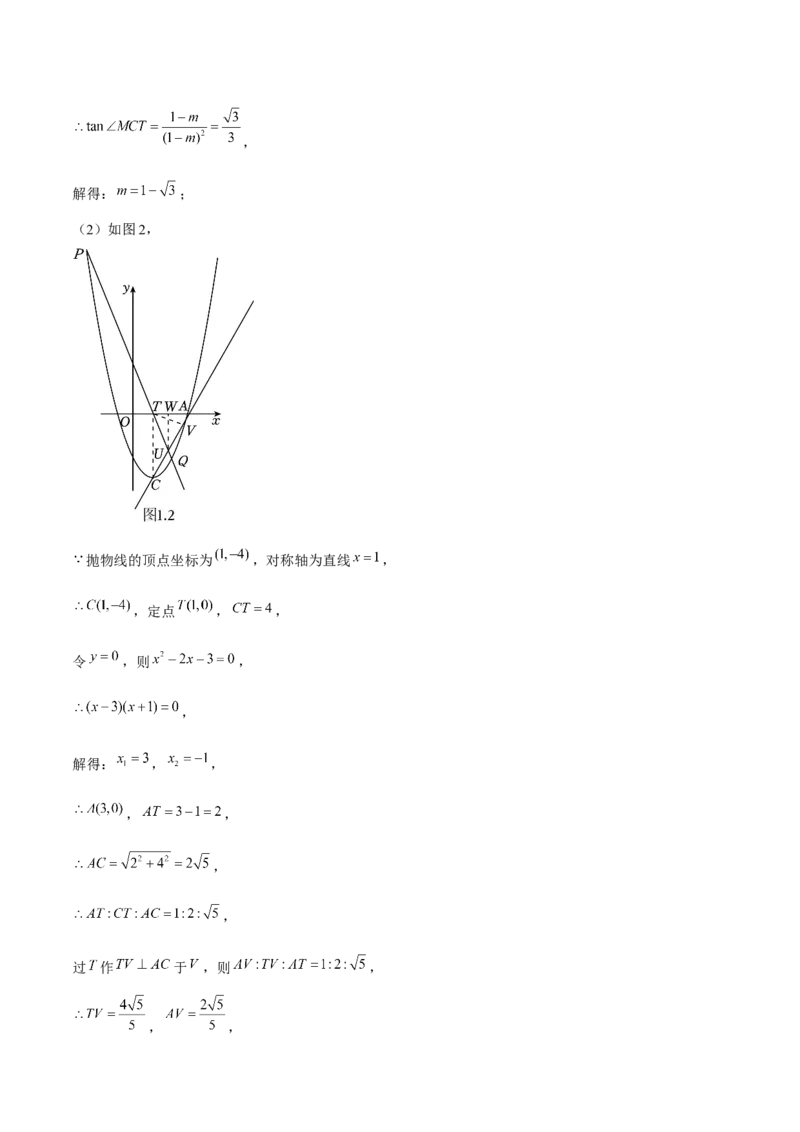 专题02二次函数（考题猜想，4种热考题型）教师版_人教版数学九年级上册_版本二_九年级数学上册（人教版）_期末专项复习-U276_期末总复习_2025版