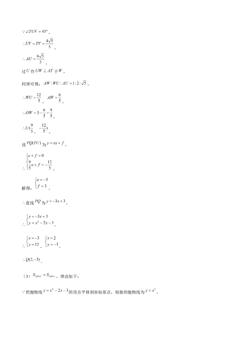专题02二次函数（考题猜想，4种热考题型）教师版_人教版数学九年级上册_版本二_九年级数学上册（人教版）_期末专项复习-U276_期末总复习_2025版