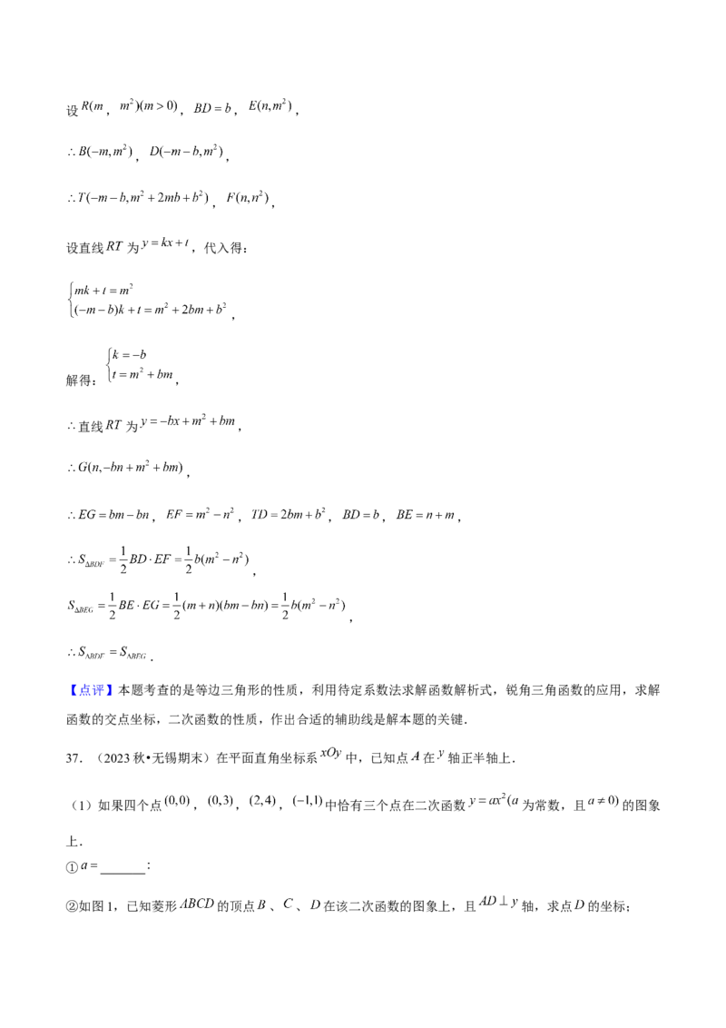专题02二次函数（考题猜想，4种热考题型）教师版_人教版数学九年级上册_版本二_九年级数学上册（人教版）_期末专项复习-U276_期末总复习_2025版