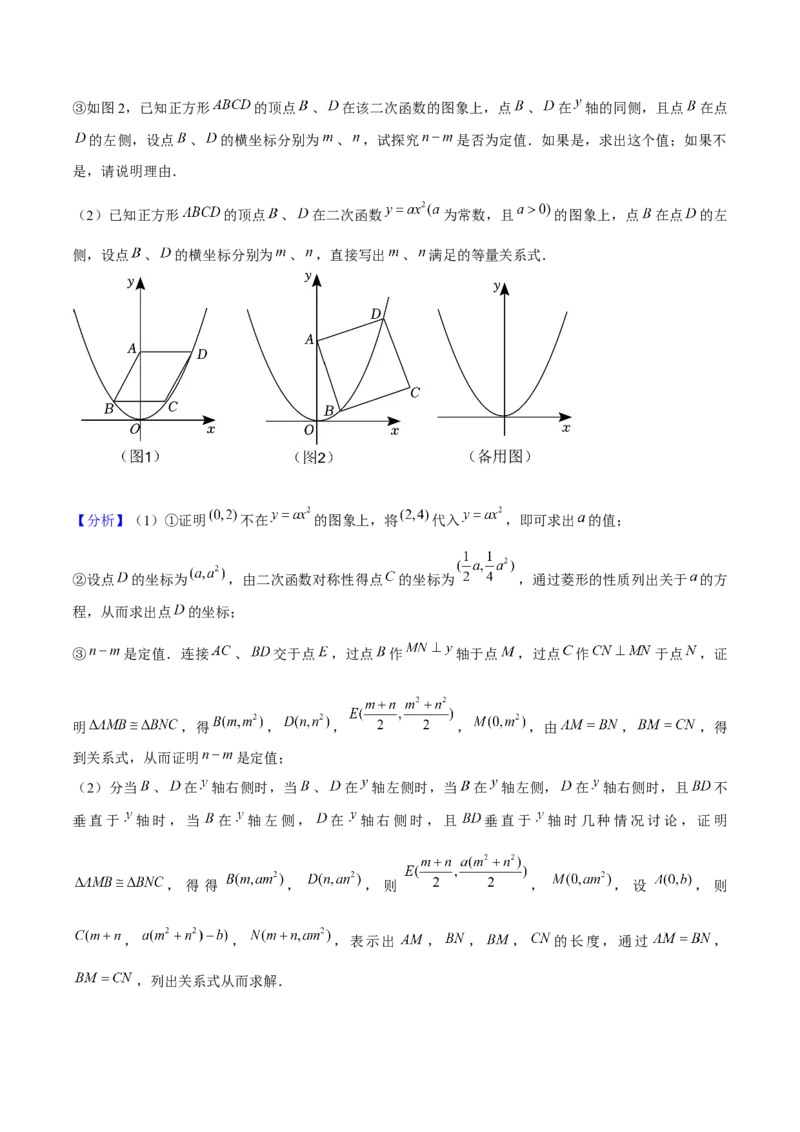 专题02二次函数（考题猜想，4种热考题型）教师版_人教版数学九年级上册_版本二_九年级数学上册（人教版）_期末专项复习-U276_期末总复习_2025版