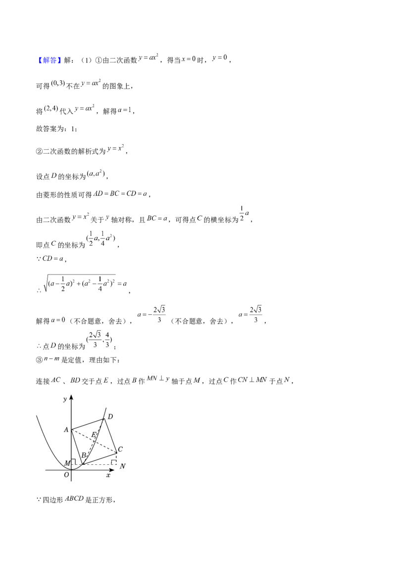 专题02二次函数（考题猜想，4种热考题型）教师版_人教版数学九年级上册_版本二_九年级数学上册（人教版）_期末专项复习-U276_期末总复习_2025版