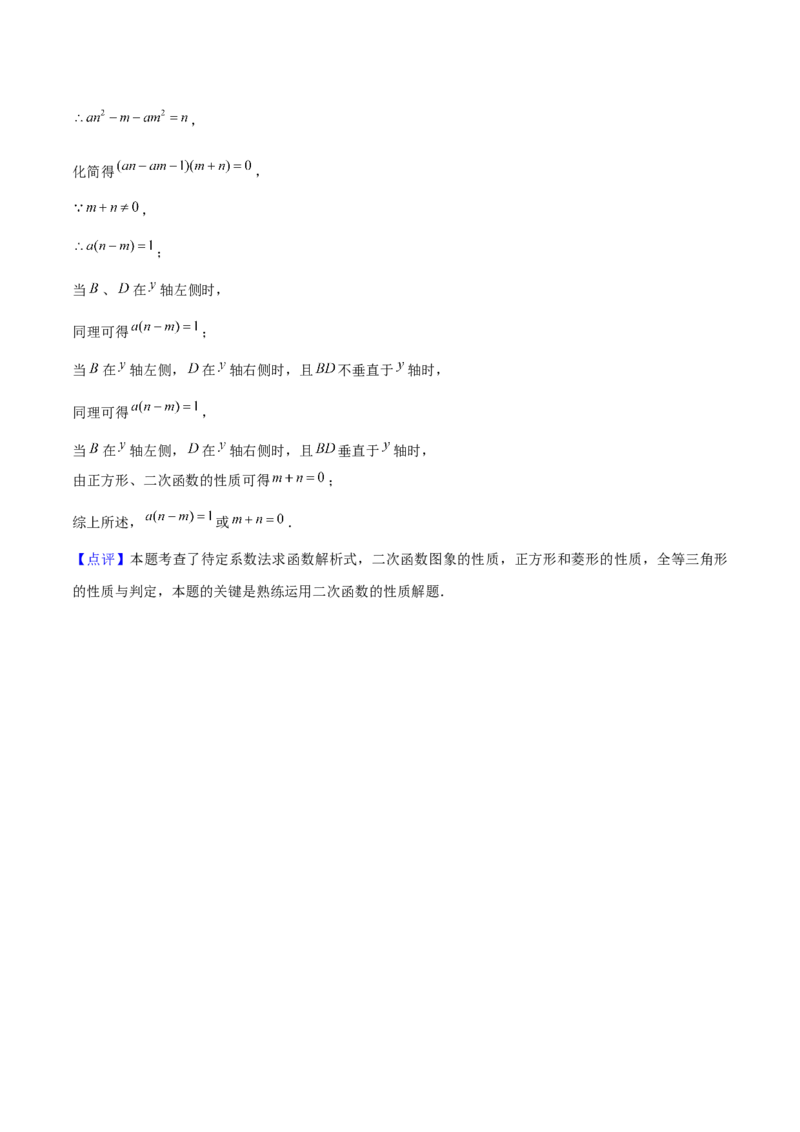 专题02二次函数（考题猜想，4种热考题型）教师版_人教版数学九年级上册_版本二_九年级数学上册（人教版）_期末专项复习-U276_期末总复习_2025版