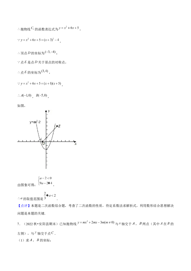 专题02二次函数（考题猜想，4种热考题型）教师版_人教版数学九年级上册_版本二_九年级数学上册（人教版）_期末专项复习-U276_期末总复习_2025版