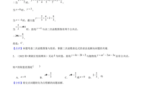 专题02二次函数（考题猜想，4种热考题型）教师版_人教版数学九年级上册_版本二_九年级数学上册（人教版）_期末专项复习-U276_期末总复习_2025版