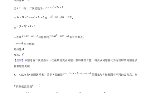 专题02二次函数（考题猜想，4种热考题型）教师版_人教版数学九年级上册_版本二_九年级数学上册（人教版）_期末专项复习-U276_期末总复习_2025版