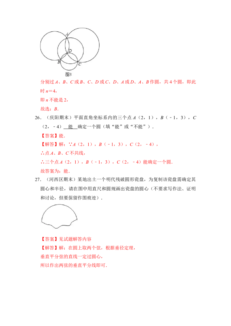 专题04点与圆的位置关系（3个考点6大类型）（题型专练）（教师版）_人教版数学九年级上册_版本二_九年级数学上册（人教版）_知识解读与题型专练-V14_2024版