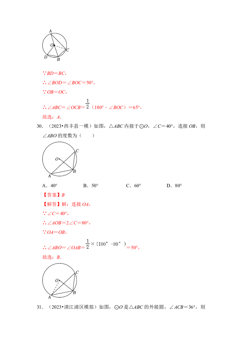 专题04点与圆的位置关系（3个考点6大类型）（题型专练）（教师版）_人教版数学九年级上册_版本二_九年级数学上册（人教版）_知识解读与题型专练-V14_2024版